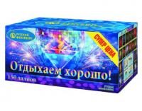 Отдыхаем хорошо! Фейерверк купить в Верхнеуральске | verhneuralsk.salutsklad.ru