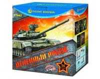 Огненный рубеж Фейерверк купить в Верхнеуральске | verhneuralsk.salutsklad.ru