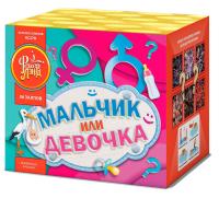 Мальчик или девочка М Фейерверк купить в Верхнеуральске | verhneuralsk.salutsklad.ru