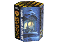 На часах ноль-ноль Фейерверк купить в Верхнеуральске | verhneuralsk.salutsklad.ru