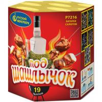 Под шашлычок! Салют купить в Верхнеуральске | verhneuralsk.salutsklad.ru