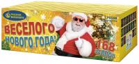 Веселого Нового года! Батарея салютов купить в Верхнеуральске | verhneuralsk.salutsklad.ru