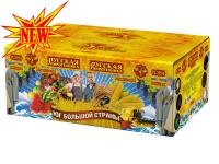 Юг Большой Страны Салют купить в Верхнеуральске | verhneuralsk.salutsklad.ru