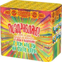 Поздравляю! Батарея салютов купить в Верхнеуральске | verhneuralsk.salutsklad.ru