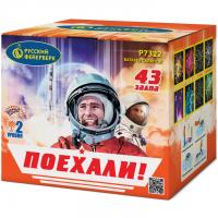 Поехали! Фейерверк купить в Верхнеуральске | verhneuralsk.salutsklad.ru