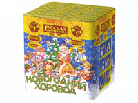 Новогодний хоровод Фейерверк купить в Верхнеуральске | verhneuralsk.salutsklad.ru