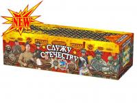 Служу Отечеству Салют купить в Верхнеуральске | verhneuralsk.salutsklad.ru