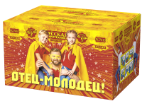 Отец-молодец! Батарея салютов купить в Верхнеуральске | verhneuralsk.salutsklad.ru