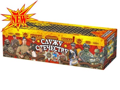 Служу Отечеству Салют купить в Верхнеуральске | verhneuralsk.salutsklad.ru