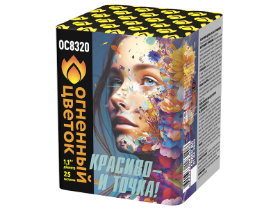 Красиво - и точка Батарея салютов купить в Верхнеуральске | verhneuralsk.salutsklad.ru