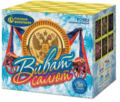 Виват, салют! Салют купить в Верхнеуральске | verhneuralsk.salutsklad.ru