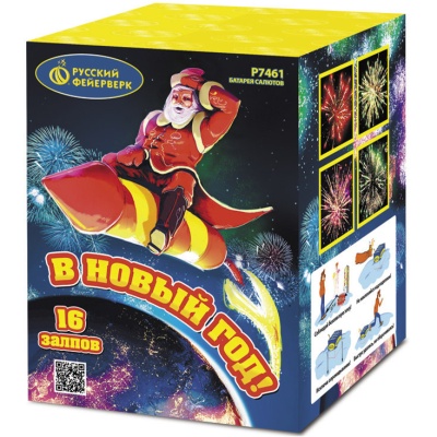 В Новый год! Салют купить в Верхнеуральске | verhneuralsk.salutsklad.ru