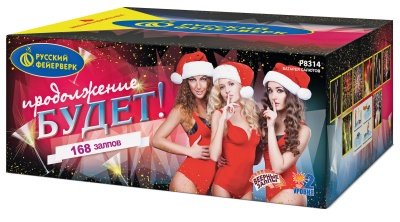 Продолжение будет Батарея салютов купить в Верхнеуральске | verhneuralsk.salutsklad.ru