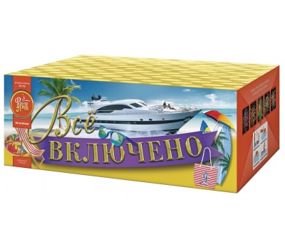 Всё включено Батарея салютов купить в Верхнеуральске | verhneuralsk.salutsklad.ru