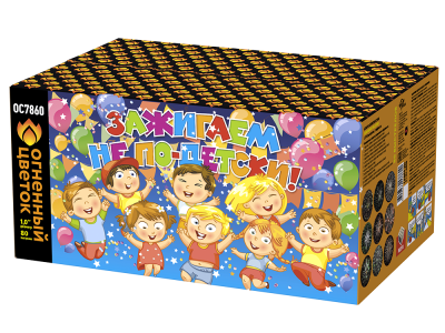 Зажигаем не по-детски! Батарея салютов купить в Верхнеуральске | verhneuralsk.salutsklad.ru