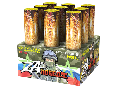 ZA Победу! Фейерверк купить в Верхнеуральске | verhneuralsk.salutsklad.ru