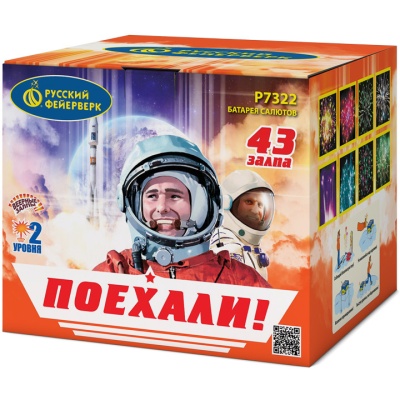 Поехали! Фейерверк купить в Верхнеуральске | verhneuralsk.salutsklad.ru