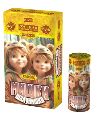 Мишки-шалунишки Пиротехнический фонтан купить в Верхнеуральске | verhneuralsk.salutsklad.ru